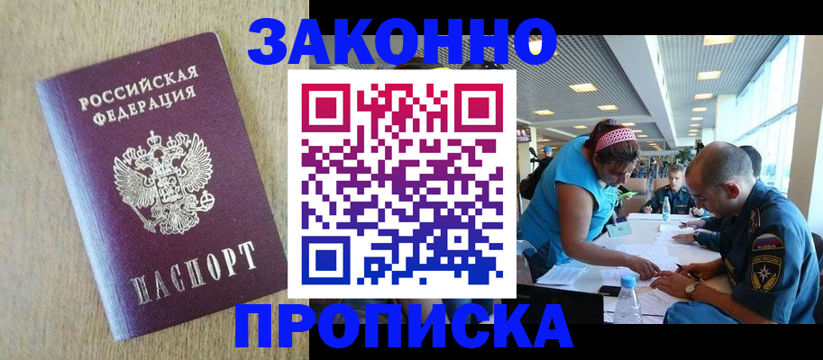 временная регистрация недорого в Россоши