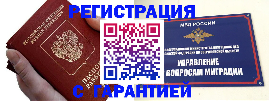 временная регистрация поиск в Россоши